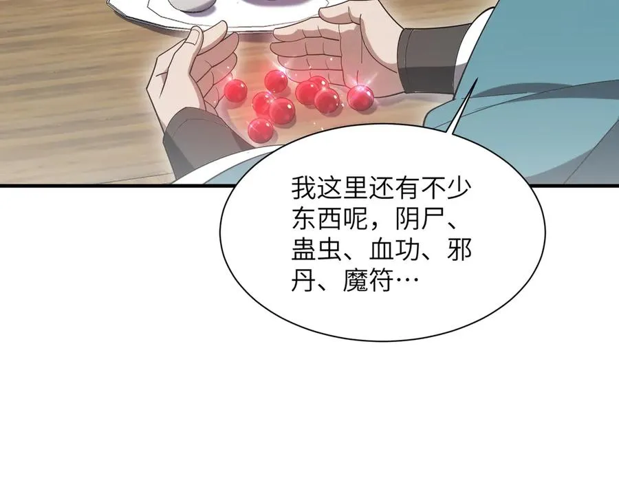 第24话 黑市交易 第100页