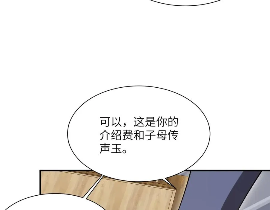第24话 黑市交易 第106页