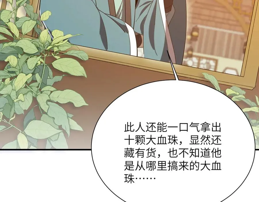 第24话 黑市交易 第122页
