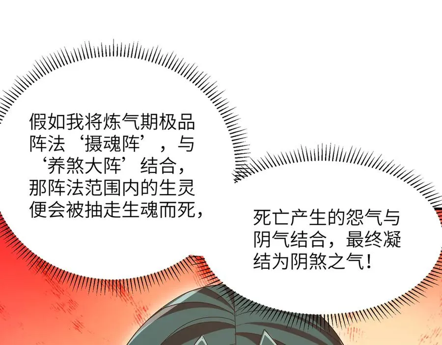 第24话 黑市交易 第138页