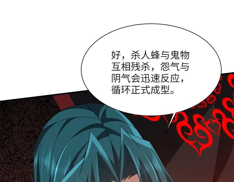 第25话 蛊虫配种 第27页