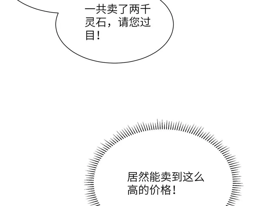 第25话 蛊虫配种 第34页