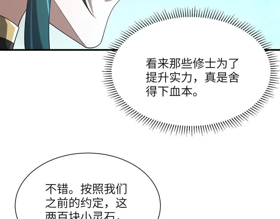 第25话 蛊虫配种 第36页