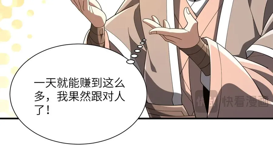 第25话 蛊虫配种 第38页