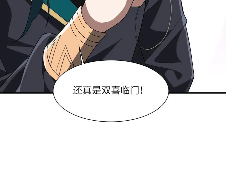 第25话 蛊虫配种 第43页