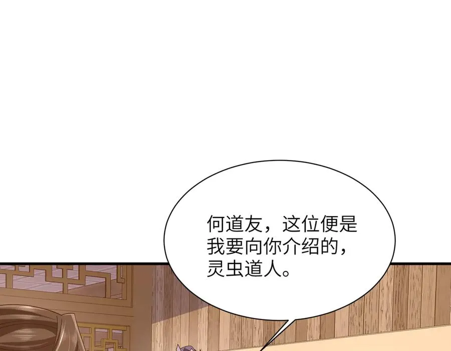 第25话 蛊虫配种 第47页