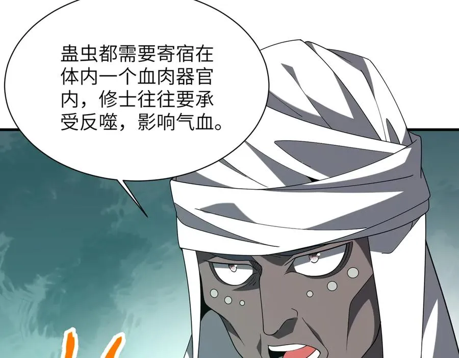 第25话 蛊虫配种 第50页
