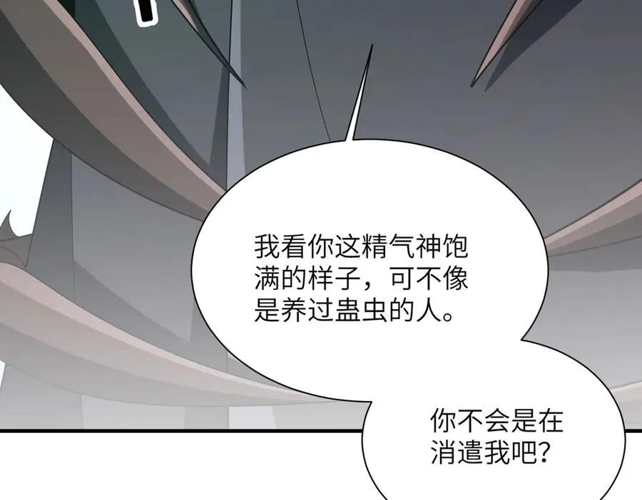 第25话 蛊虫配种 第52页