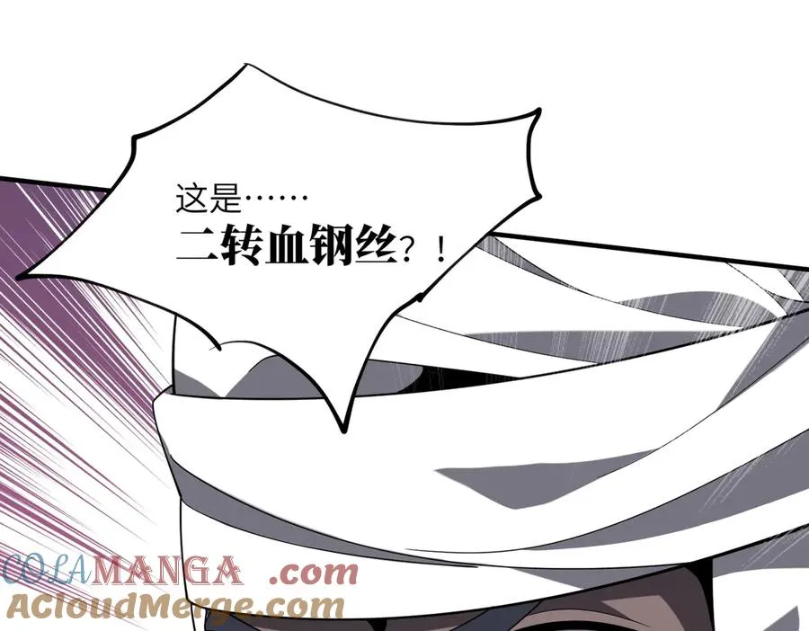 第25话 蛊虫配种 第57页