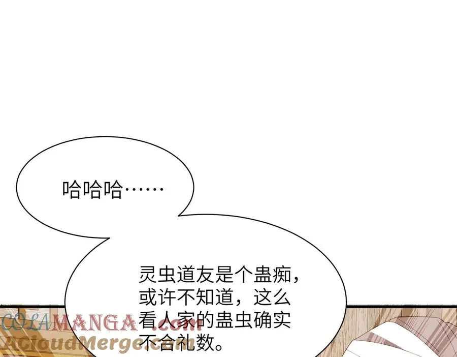 第25话 蛊虫配种 第65页