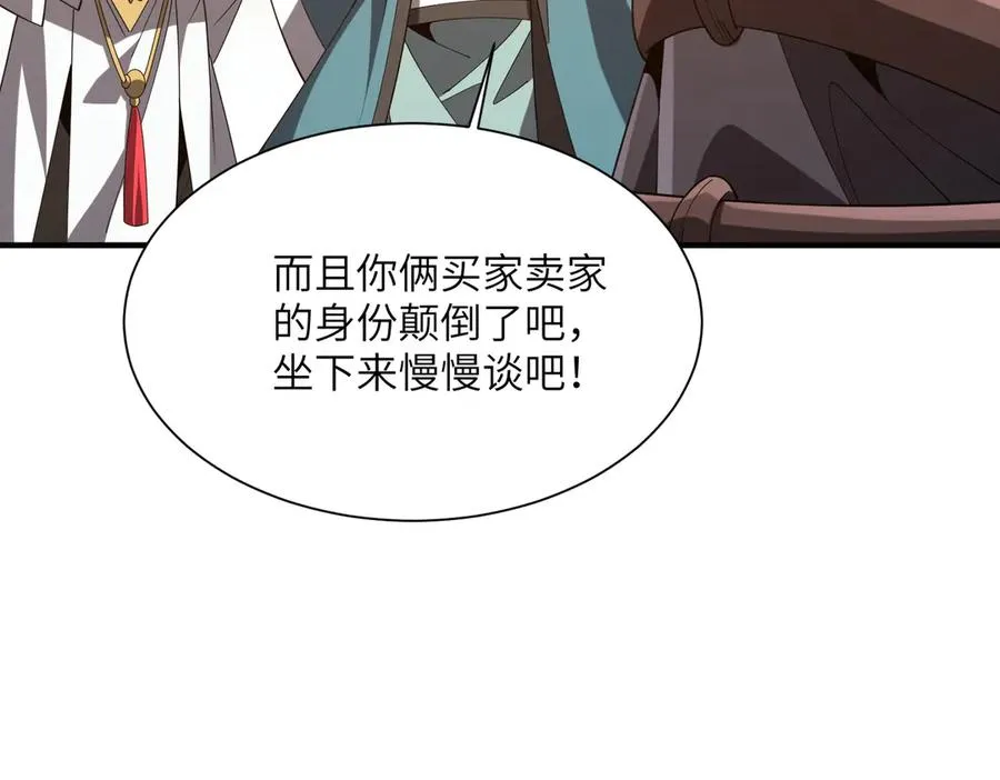 第25话 蛊虫配种 第67页