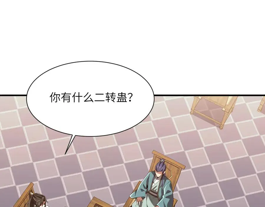 第25话 蛊虫配种 第68页