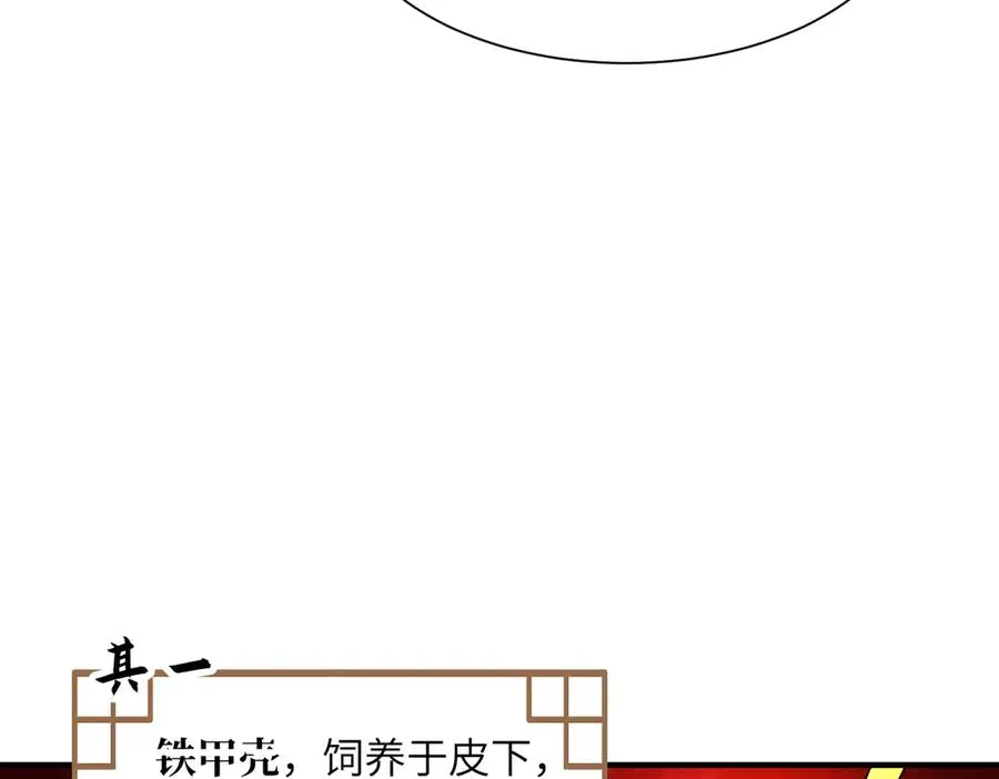 第25话 蛊虫配种 第70页