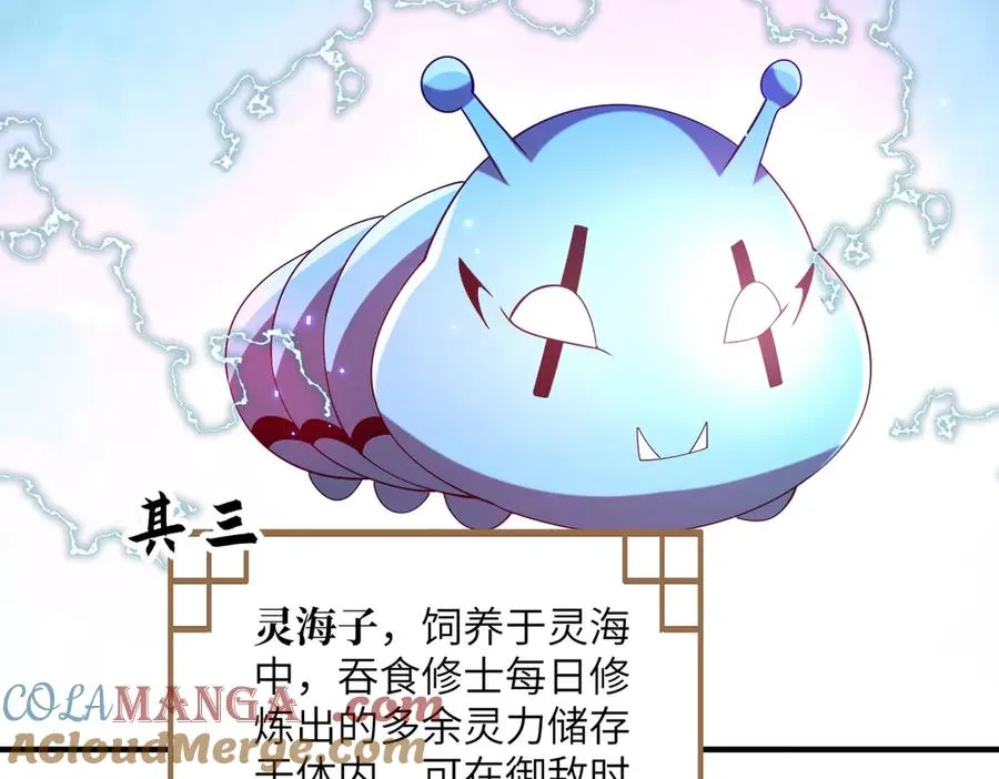 第25话 蛊虫配种 第73页