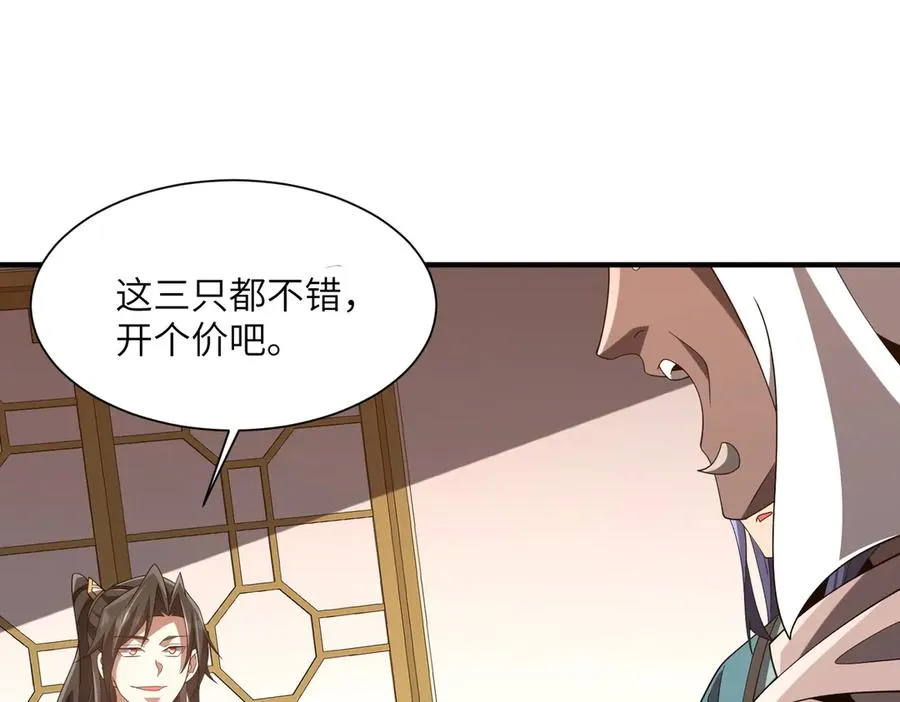 第25话 蛊虫配种 第75页