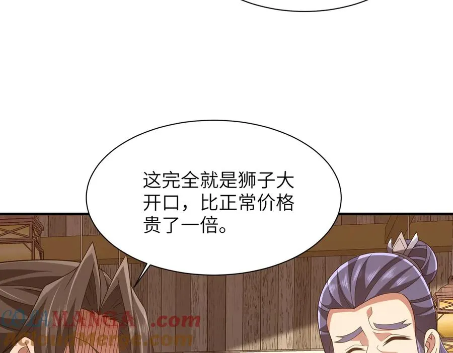 第25话 蛊虫配种 第77页