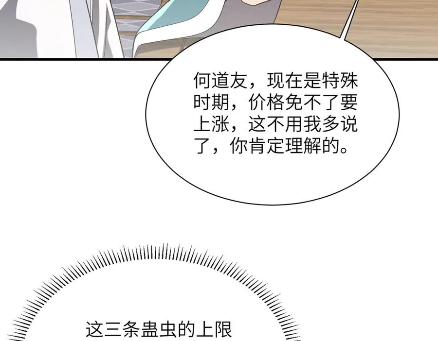 第25话 蛊虫配种 第79页