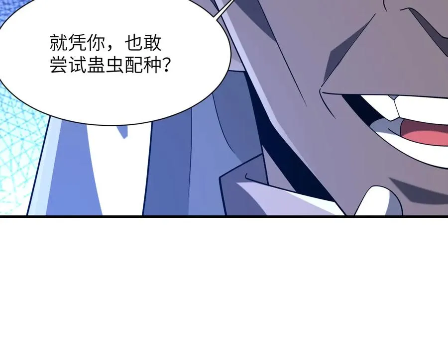 第25话 蛊虫配种 第86页