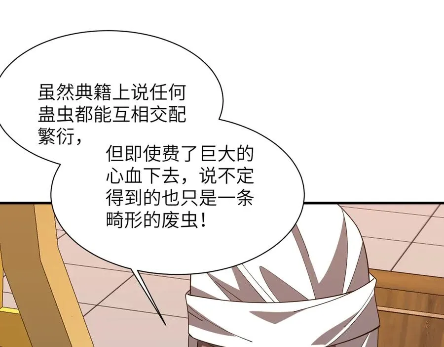 第25话 蛊虫配种 第87页