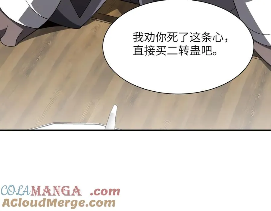 第25话 蛊虫配种 第89页