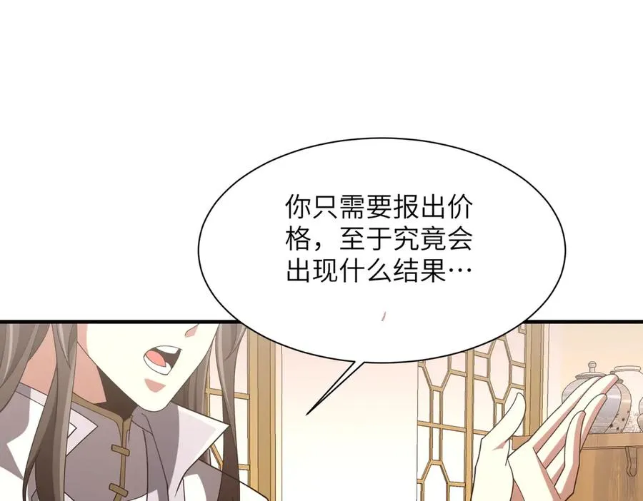 第25话 蛊虫配种 第90页