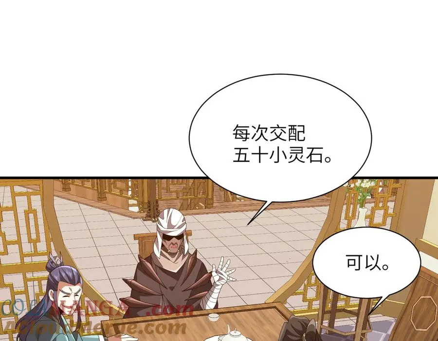 第25话 蛊虫配种 第93页