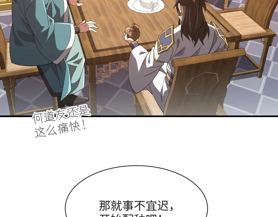 第25话 蛊虫配种 第94页
