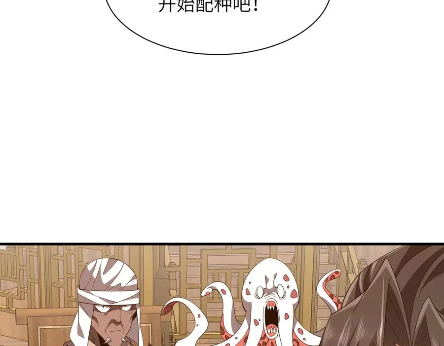 第25话 蛊虫配种 第95页