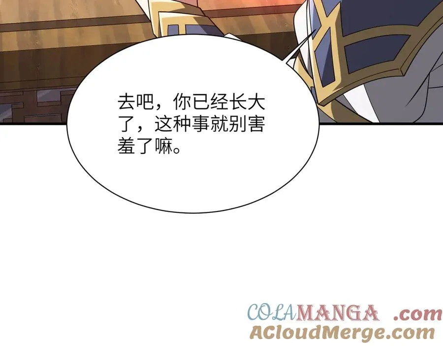 第25话 蛊虫配种 第97页
