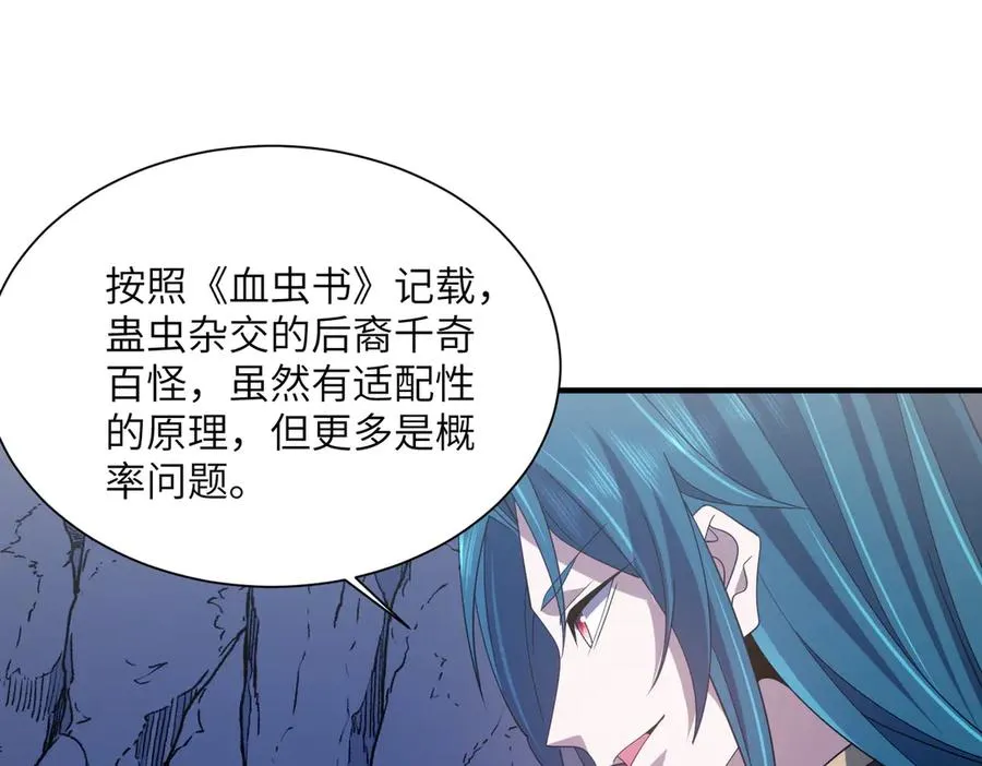 第25话 蛊虫配种 第102页