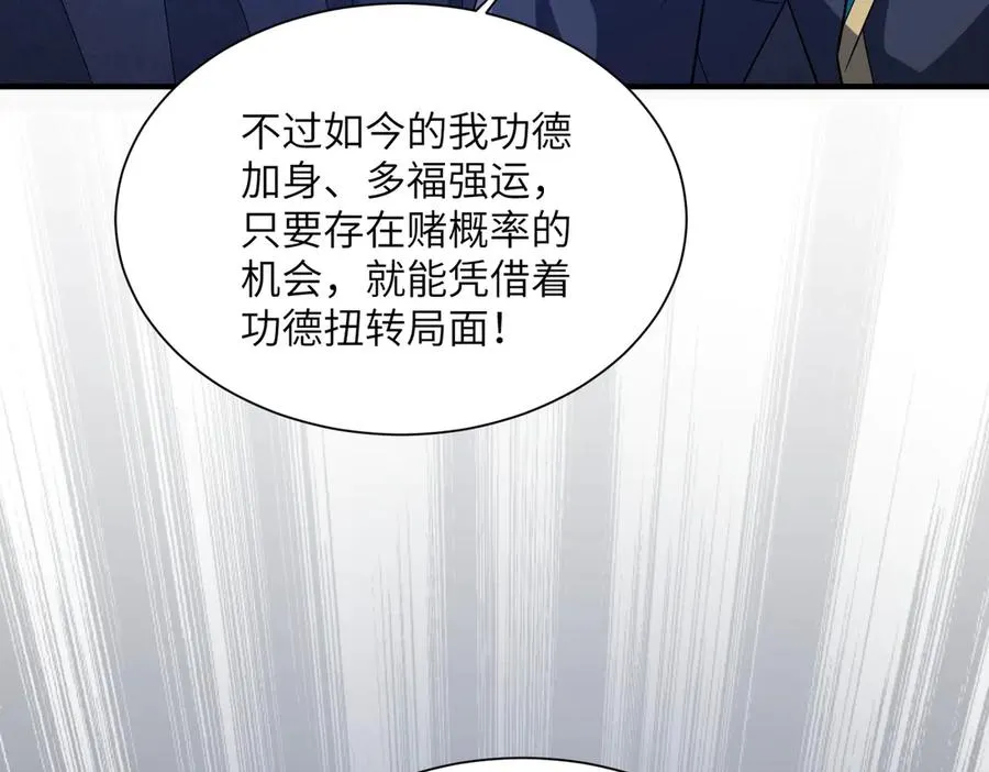 第25话 蛊虫配种 第104页