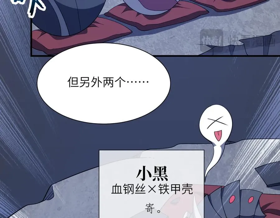 第25话 蛊虫配种 第106页