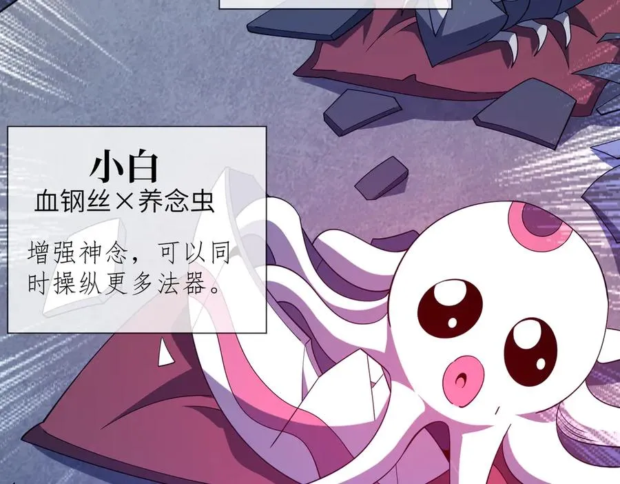 第25话 蛊虫配种 第107页