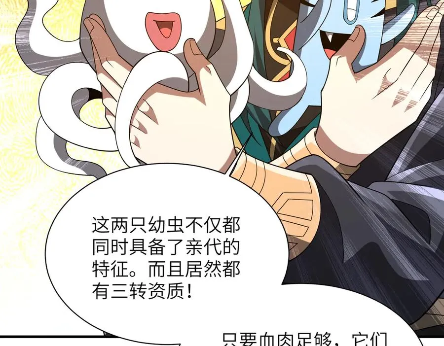 第25话 蛊虫配种 第112页
