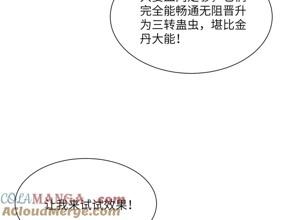 第25话 蛊虫配种 第113页