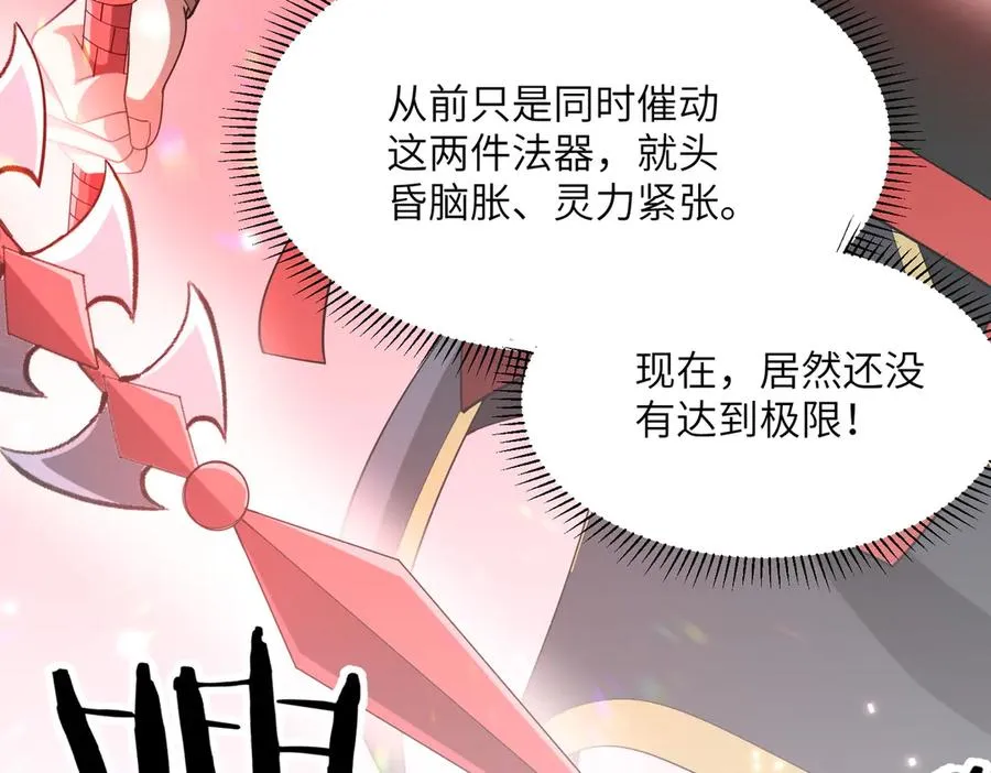 第25话 蛊虫配种 第120页