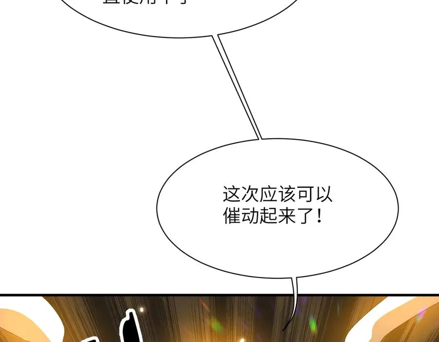 第25话 蛊虫配种 第123页