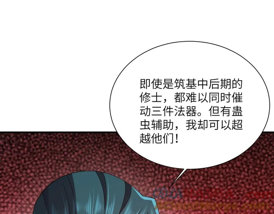第25话 蛊虫配种 第129页
