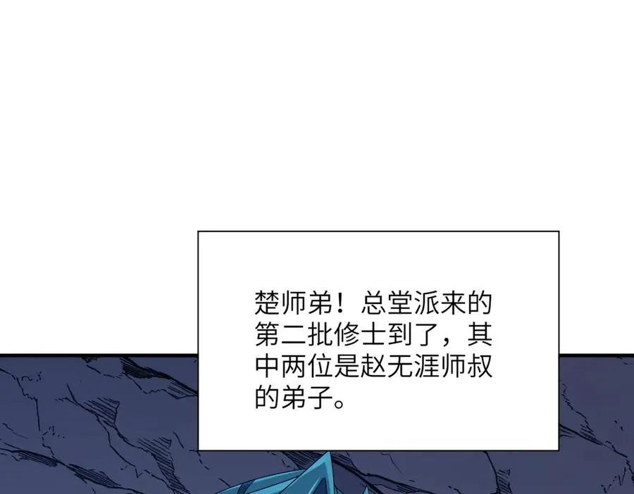 第25话 蛊虫配种 第139页