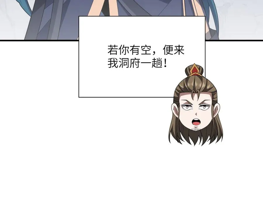 第25话 蛊虫配种 第142页