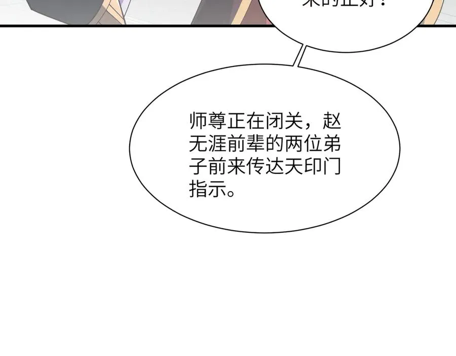 第26话 铁线山 第8页
