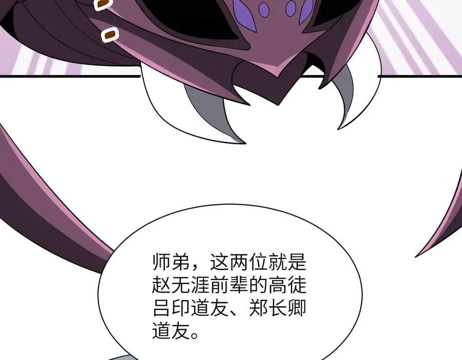 第26话 铁线山 第11页