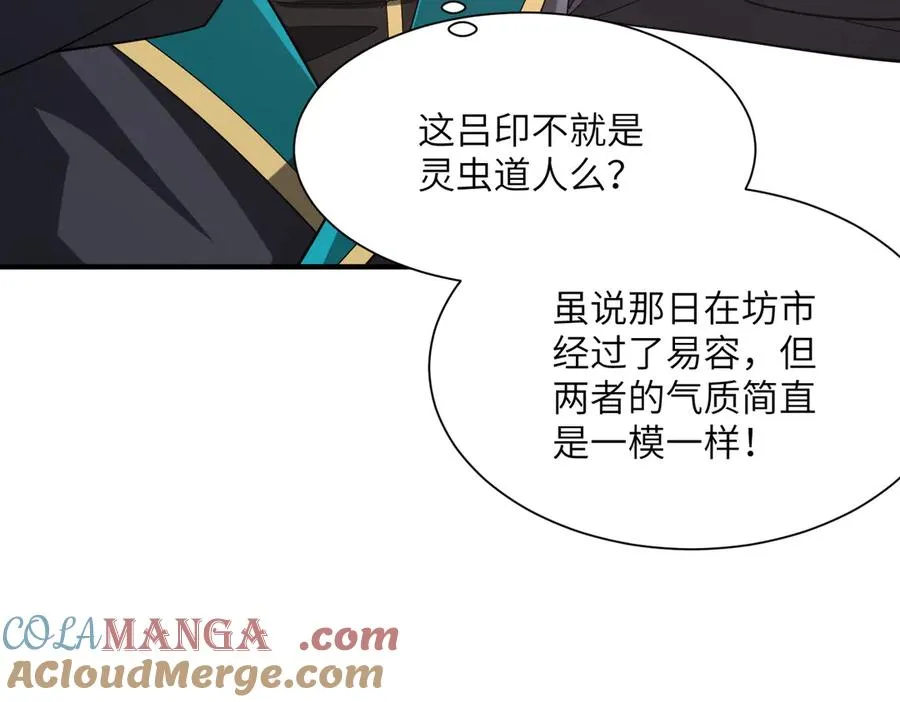 第26话 铁线山 第17页