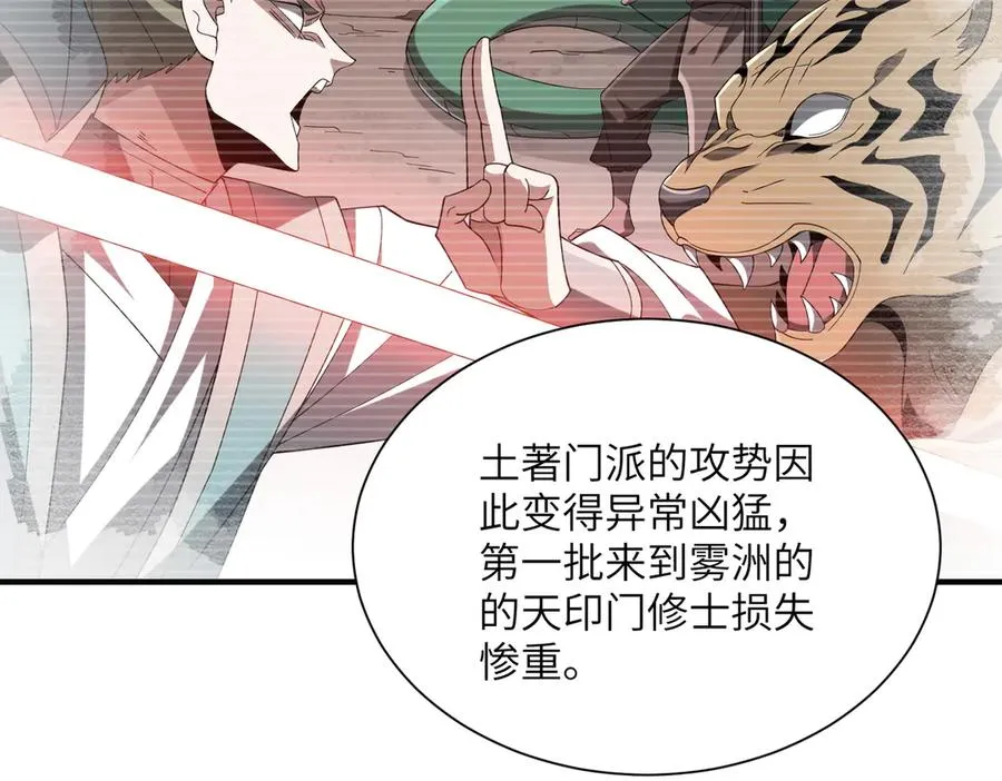 第26话 铁线山 第23页