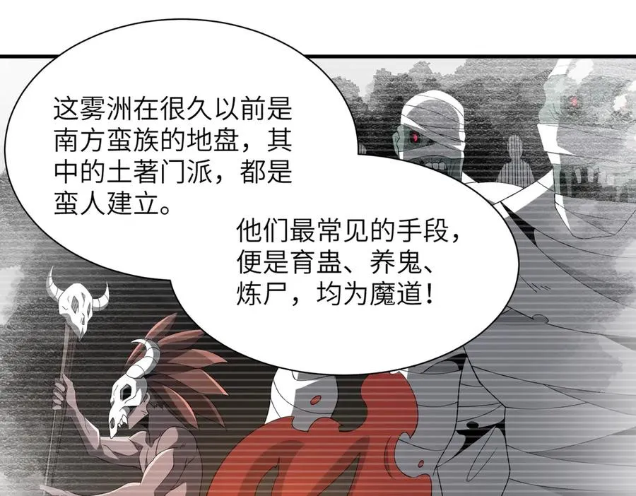 第26话 铁线山 第39页