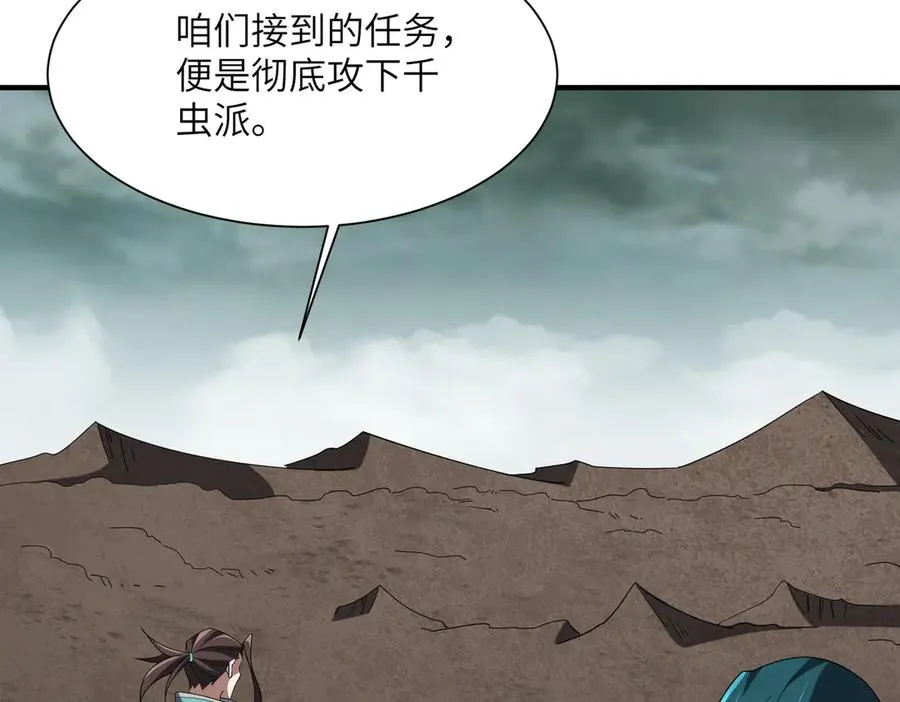 第26话 铁线山 第50页