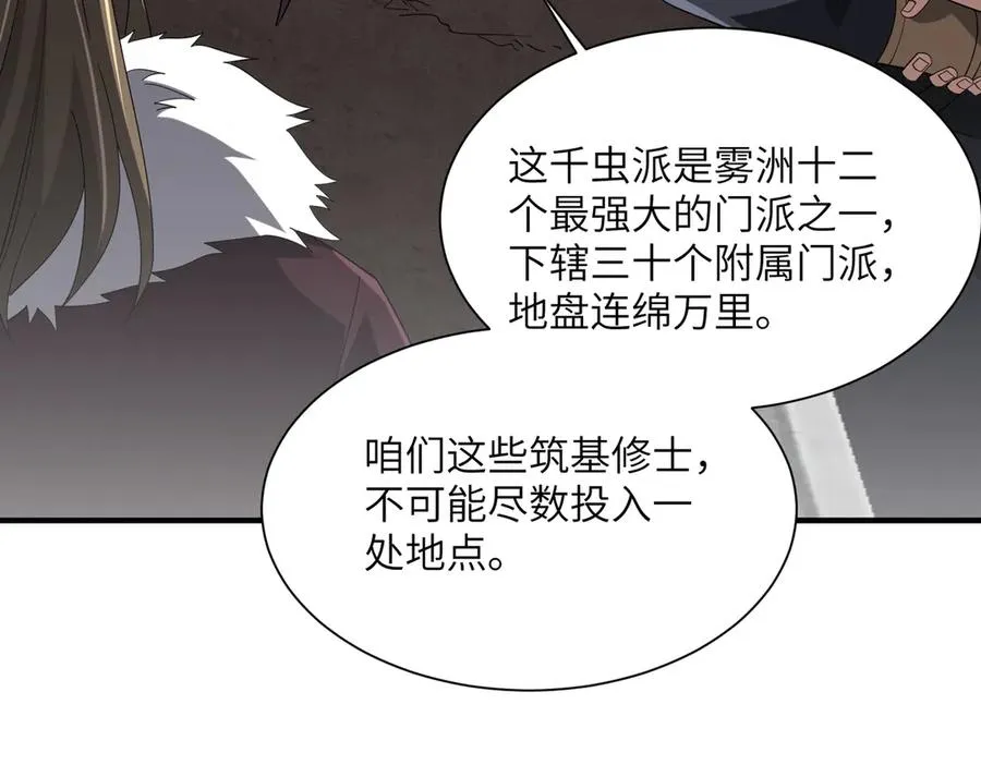 第26话 铁线山 第52页