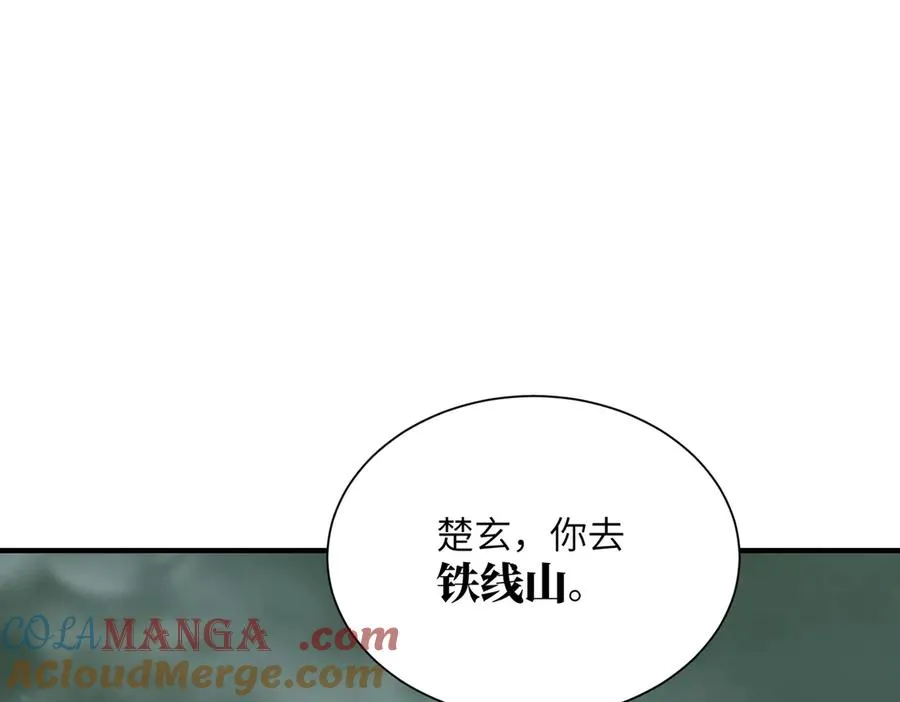 第26话 铁线山 第53页