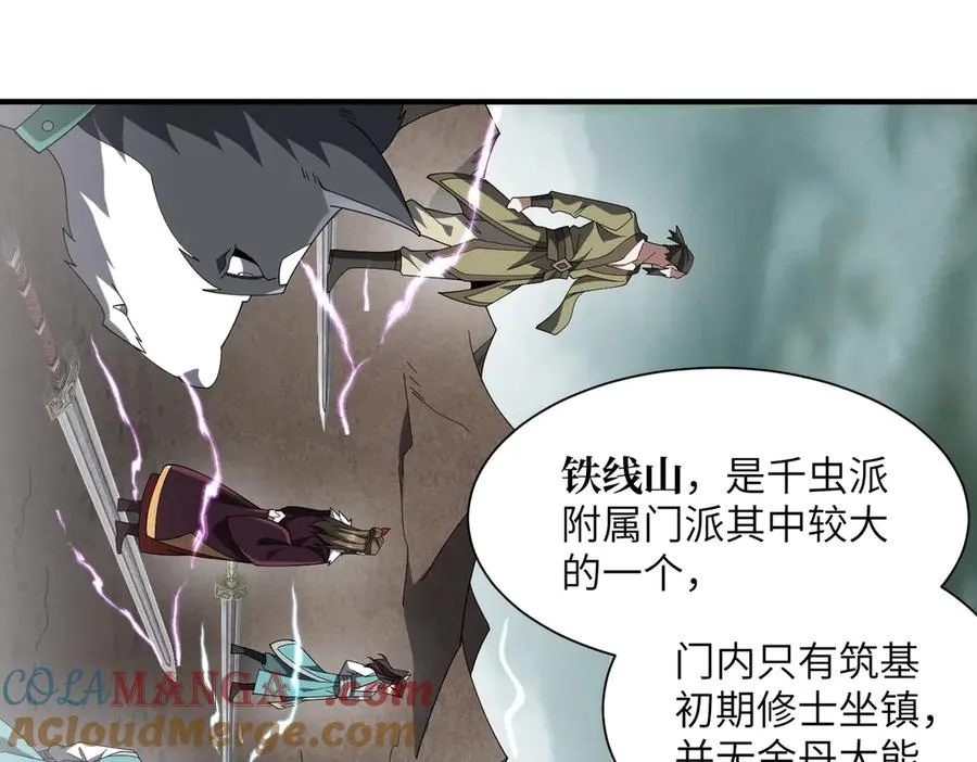 第26话 铁线山 第57页