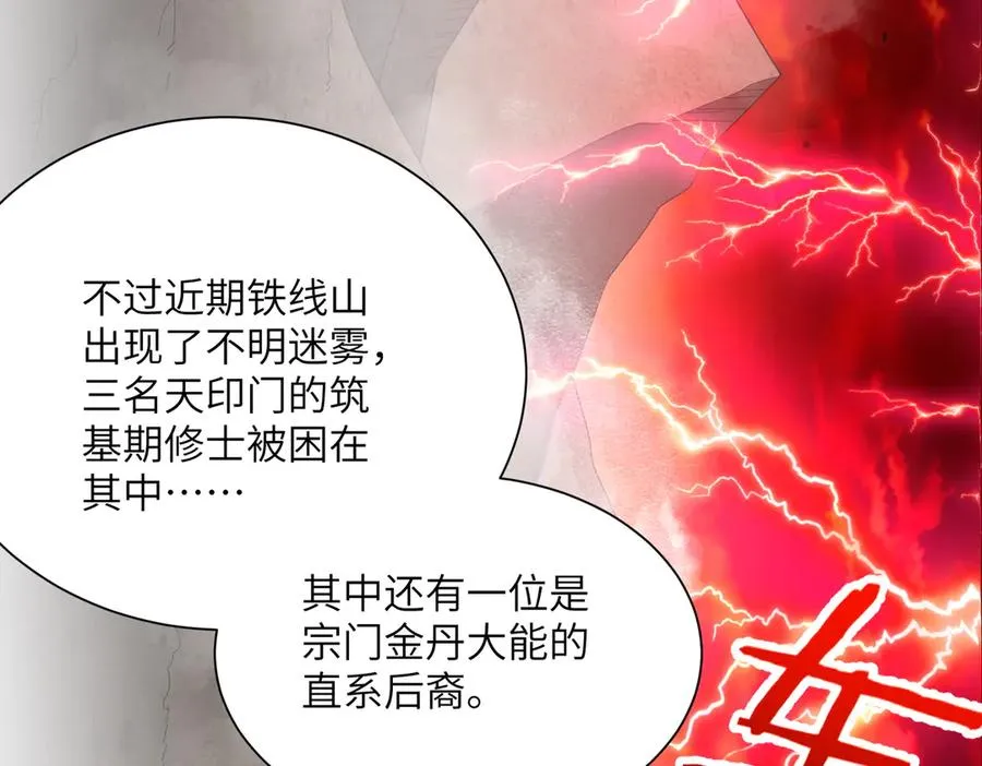 第26话 铁线山 第60页